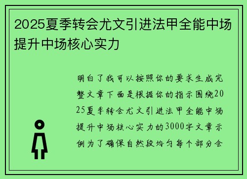 2025夏季转会尤文引进法甲全能中场提升中场核心实力 2025夏季转会尤文引进法甲全能中场提升中场核心实力