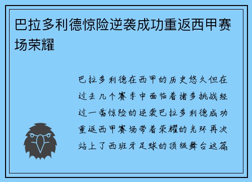 巴拉多利德惊险逆袭成功重返西甲赛场荣耀 巴拉多利德惊险逆袭成功重返西甲赛场荣耀