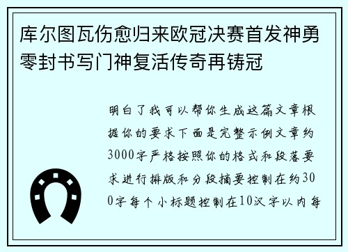 库尔图瓦伤愈归来欧冠决赛首发神勇零封书写门神复活传奇再铸冠 库尔图瓦伤愈归来欧冠决赛首发神勇零封书写门神复活传奇再铸冠