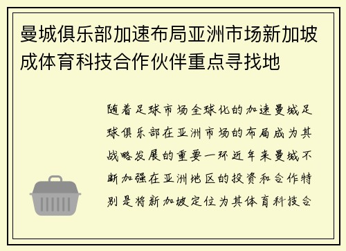 曼城俱乐部加速布局亚洲市场新加坡成体育科技合作伙伴重点寻找地 曼城俱乐部加速布局亚洲市场新加坡成体育科技合作伙伴重点寻找地