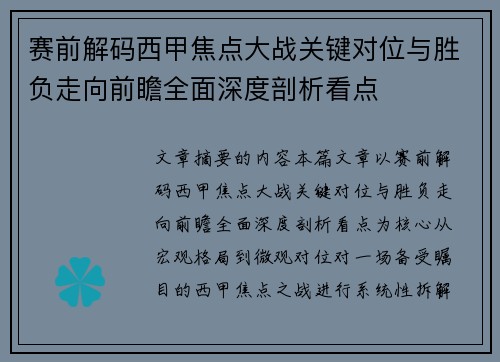 赛前解码西甲焦点大战关键对位与胜负走向前瞻全面深度剖析看点 赛前解码西甲焦点大战关键对位与胜负走向前瞻全面深度剖析看点