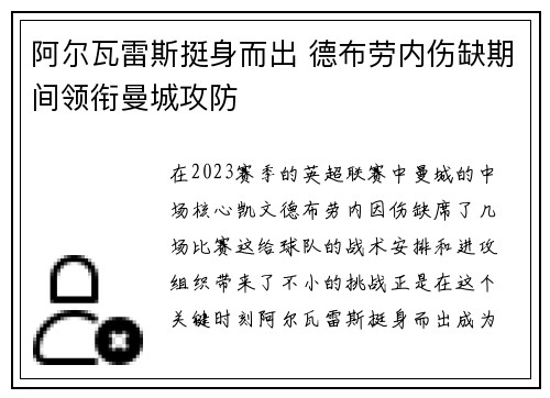 阿尔瓦雷斯挺身而出 德布劳内伤缺期间领衔曼城攻防 阿尔瓦雷斯挺身而出 德布劳内伤缺期间领衔曼城攻防