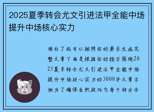 2025夏季转会尤文引进法甲全能中场提升中场核心实力 2025夏季转会尤文引进法甲全能中场提升中场核心实力